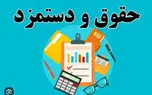 صدور احکام حقوقی فرهنگیان و کارکنان دولت در 1404